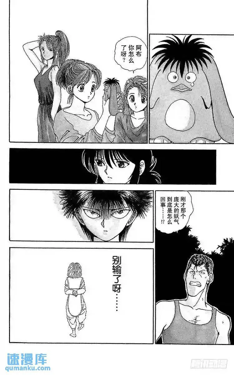 第92话 不可饶恕!!之卷 第20页