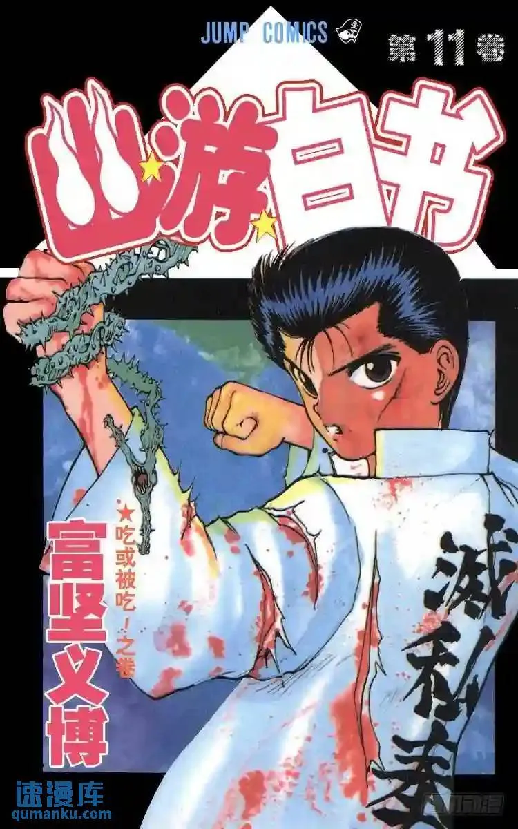 第92话 不可饶恕!!之卷 第23页