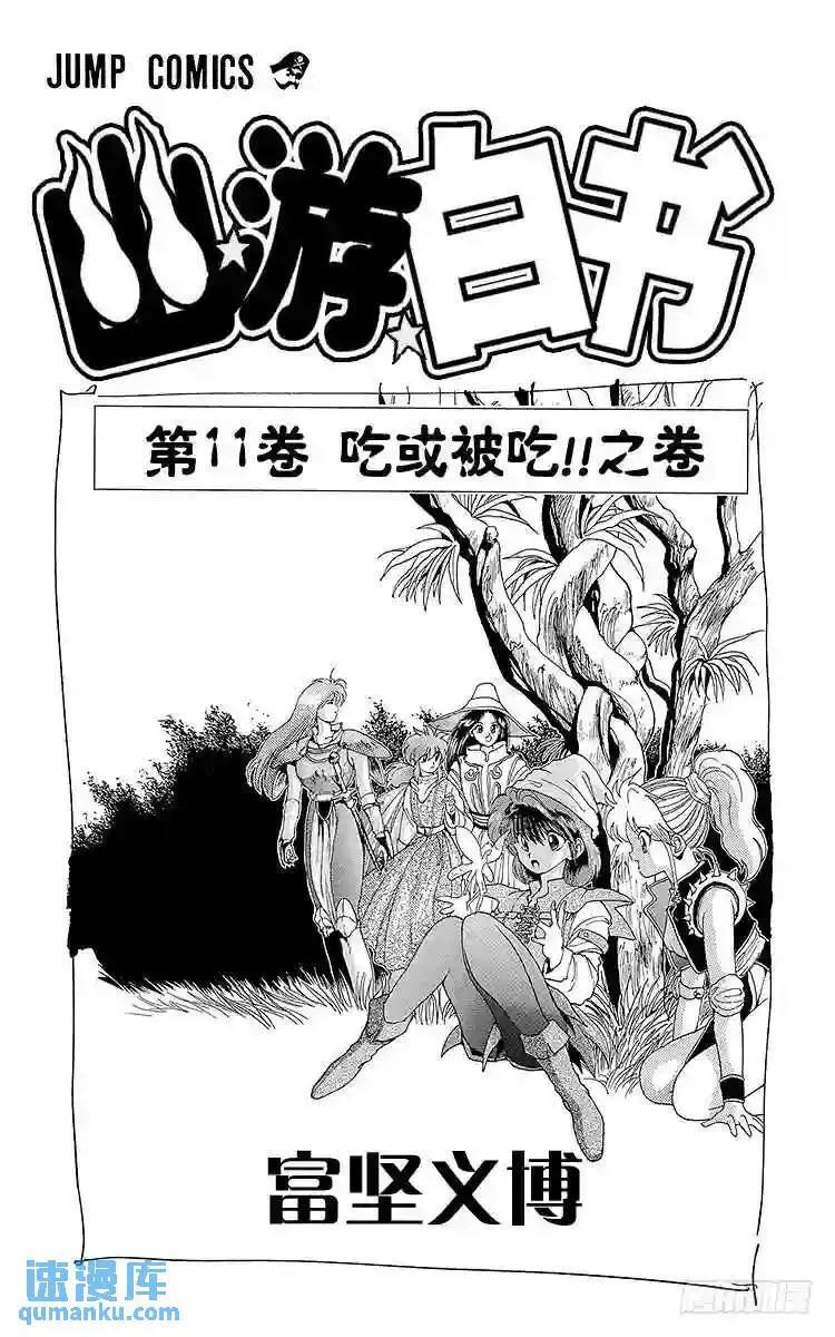 第93话 暴风雨前夕!!之卷 第3页