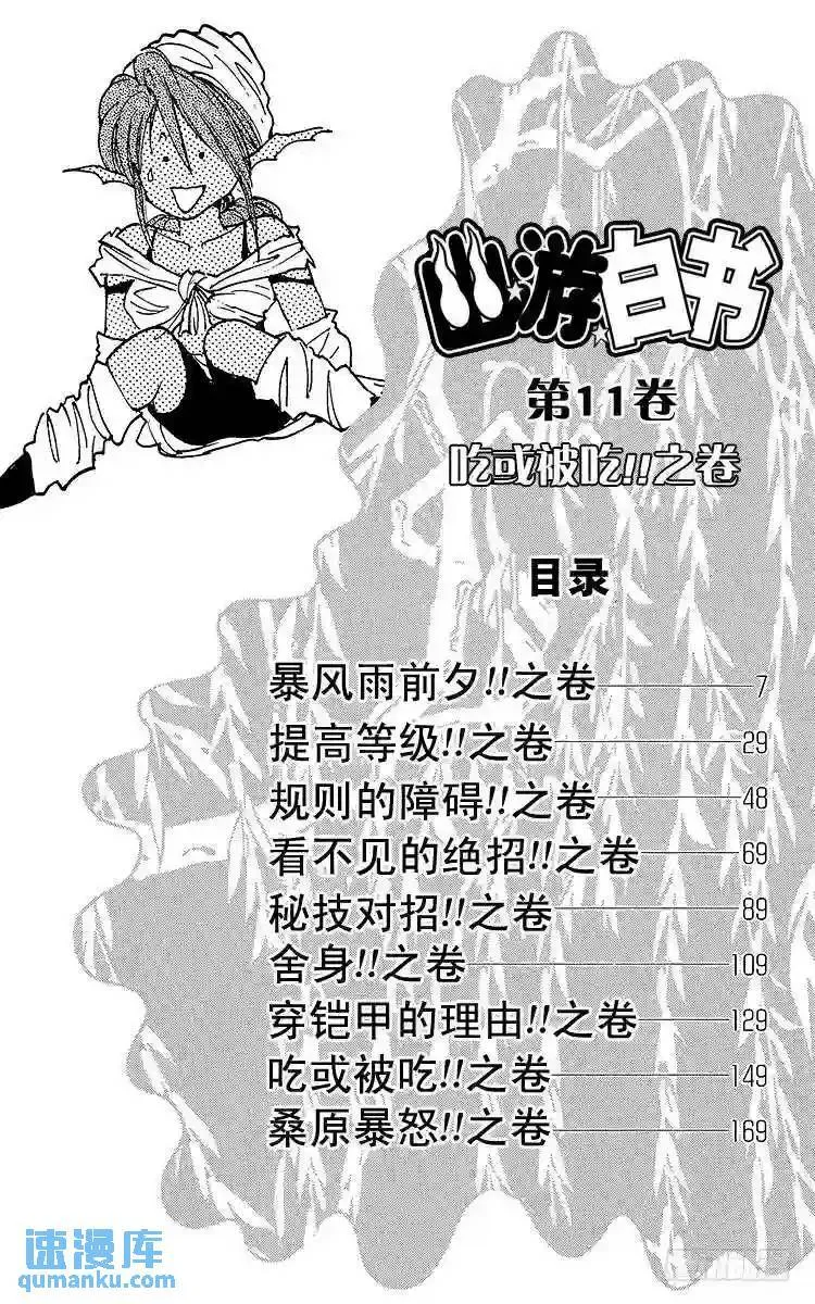 第93话 暴风雨前夕!!之卷 第6页