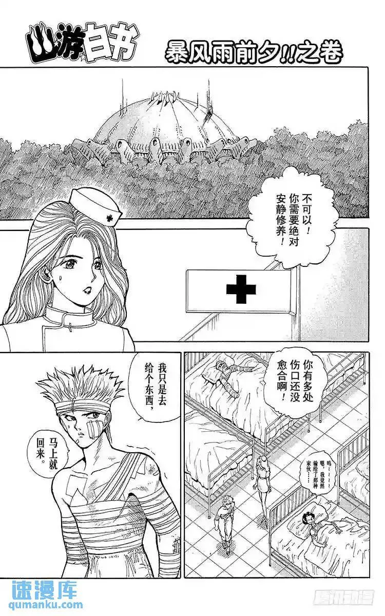 第93话 暴风雨前夕!!之卷 第7页
