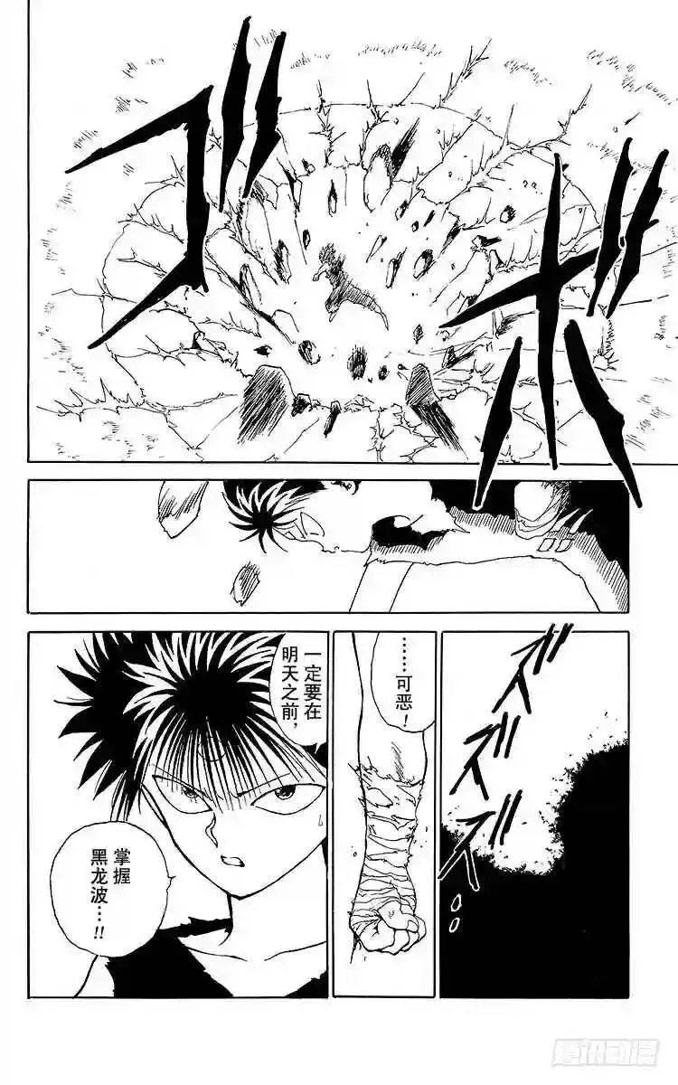第93话 暴风雨前夕!!之卷 第10页