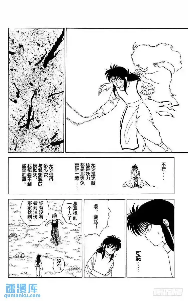 第93话 暴风雨前夕!!之卷 第14页