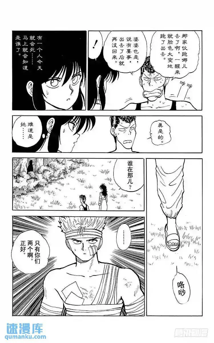 第93话 暴风雨前夕!!之卷 第15页
