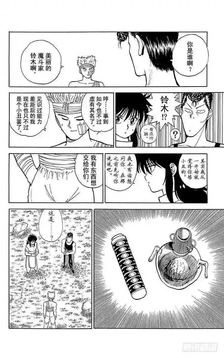 第93话 暴风雨前夕!!之卷 第16页