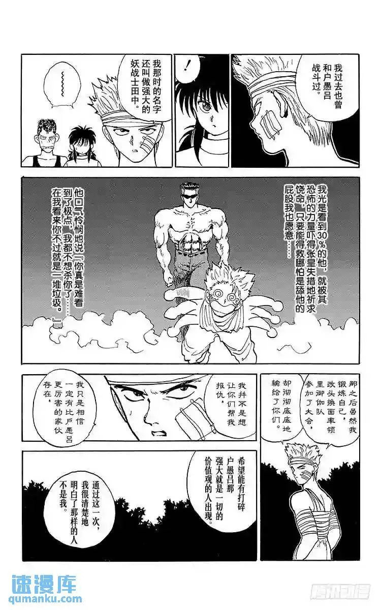 第93话 暴风雨前夕!!之卷 第18页