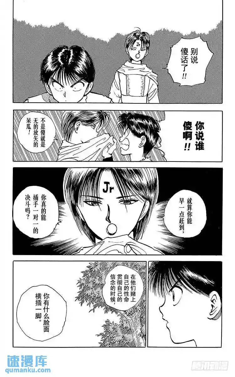 第93话 暴风雨前夕!!之卷 第21页
