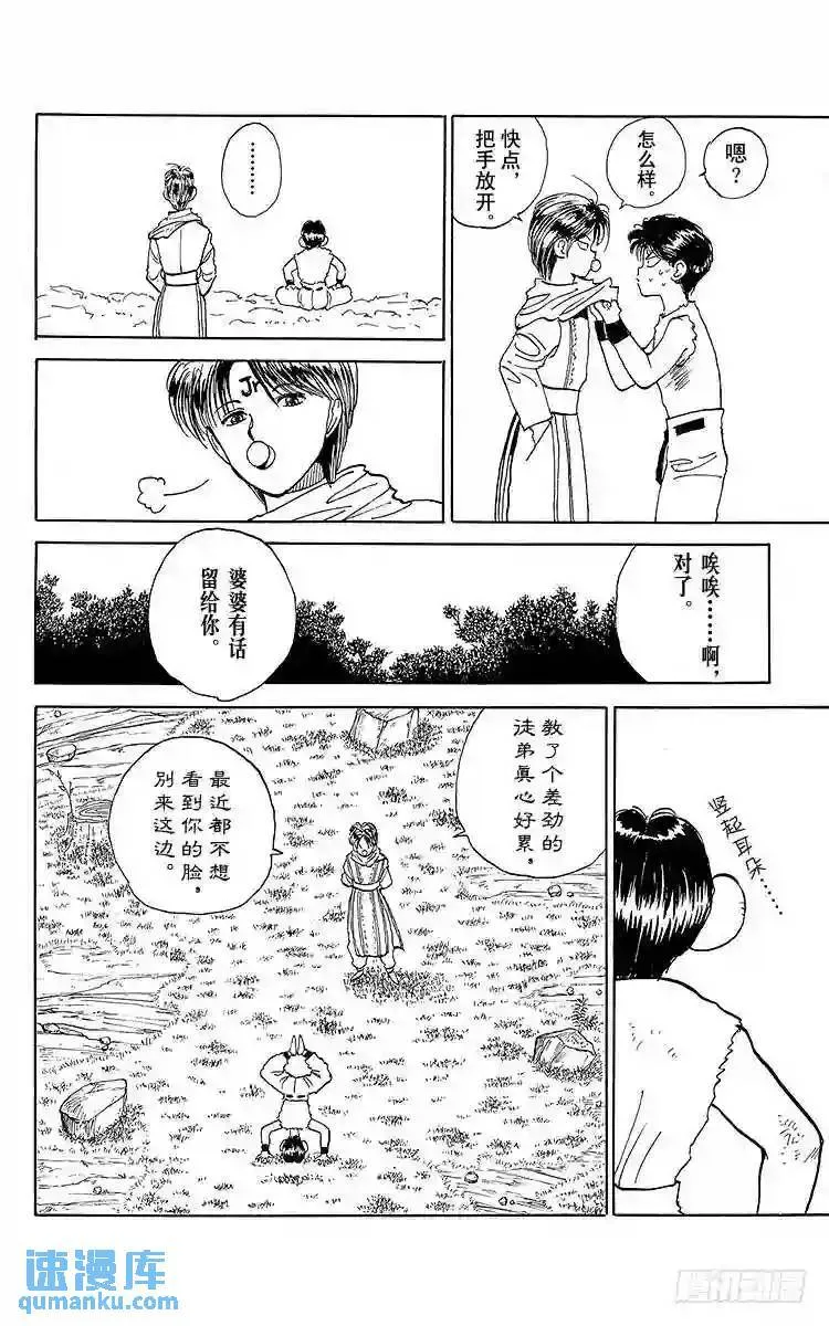 第93话 暴风雨前夕!!之卷 第22页
