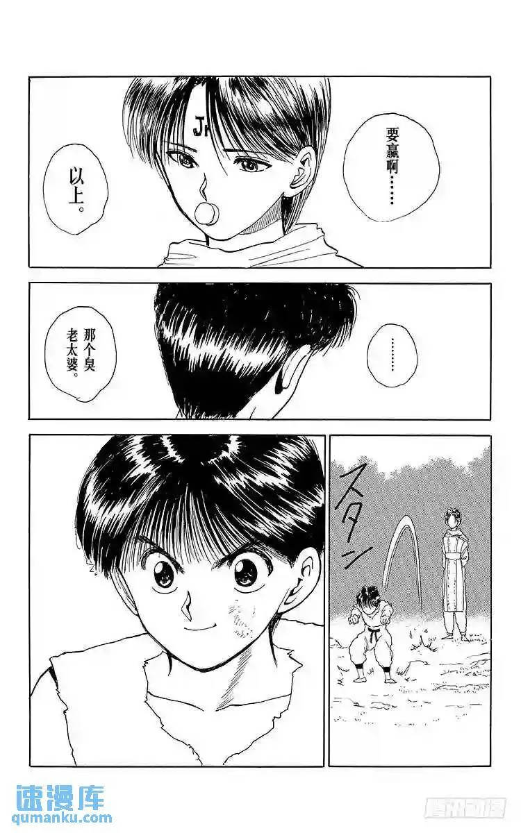 第93话 暴风雨前夕!!之卷 第23页