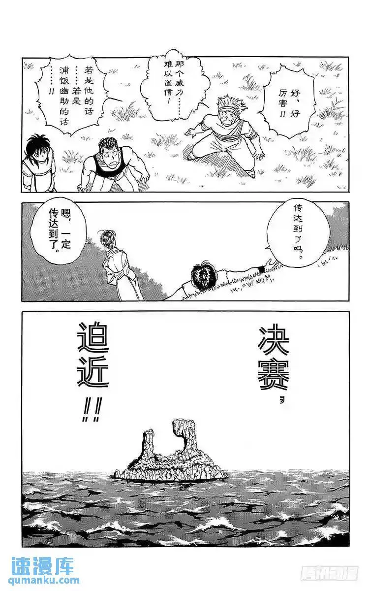 第93话 暴风雨前夕!!之卷 第27页