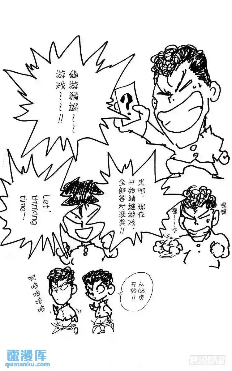 第93话 暴风雨前夕!!之卷 第28页
