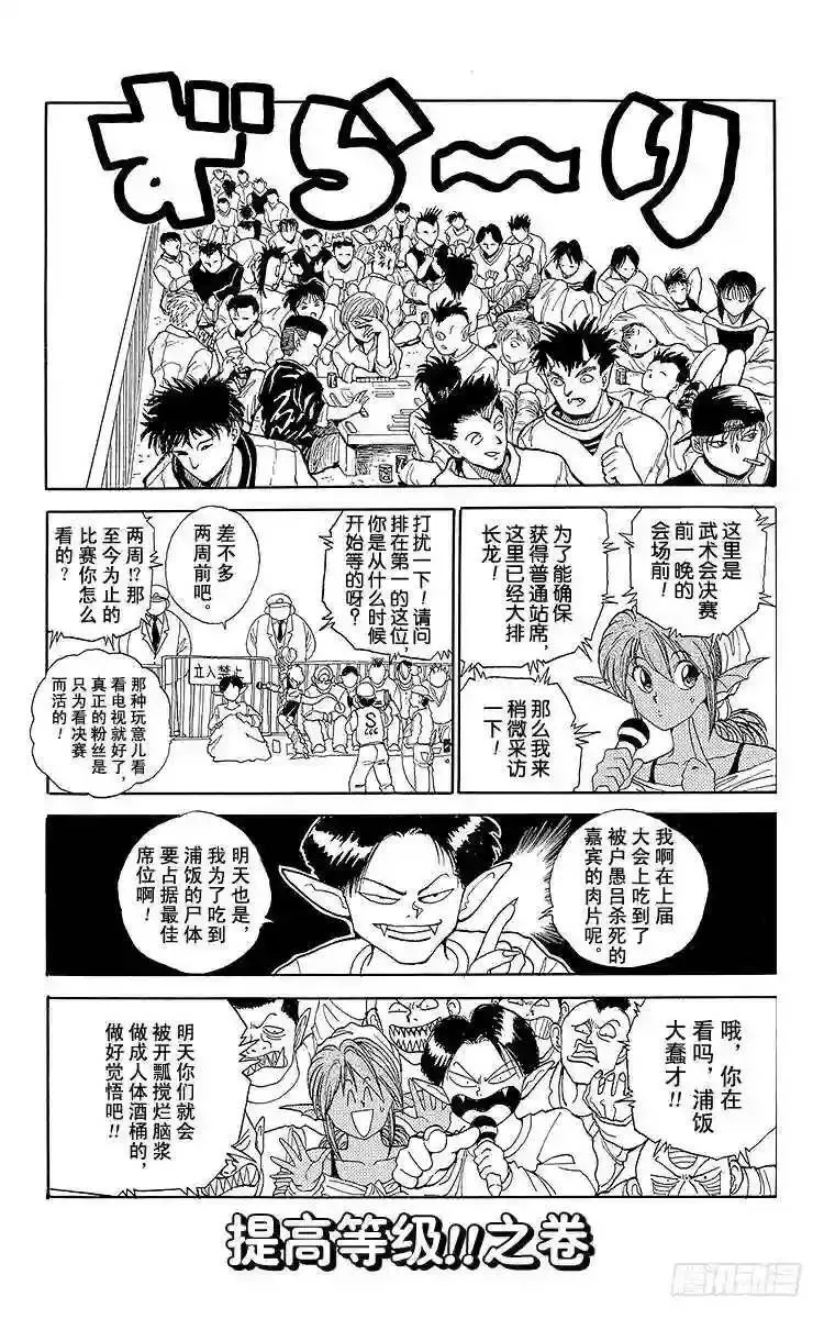 第93话 暴风雨前夕!!之卷 第30页