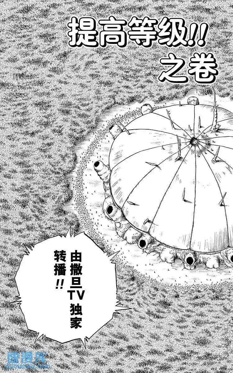 第94话 提高等级!!之卷 第3页