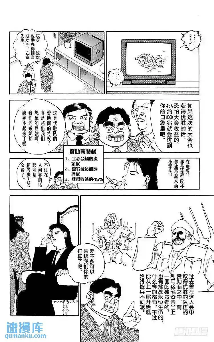 第94话 提高等级!!之卷 第4页