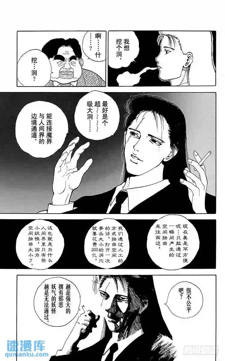 第94话 提高等级!!之卷 第5页