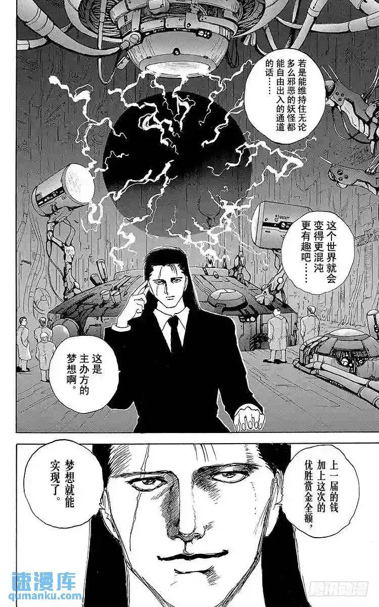 第94话 提高等级!!之卷 第6页
