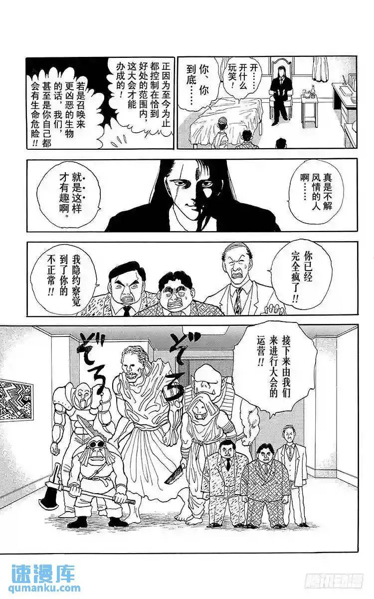 第94话 提高等级!!之卷 第7页