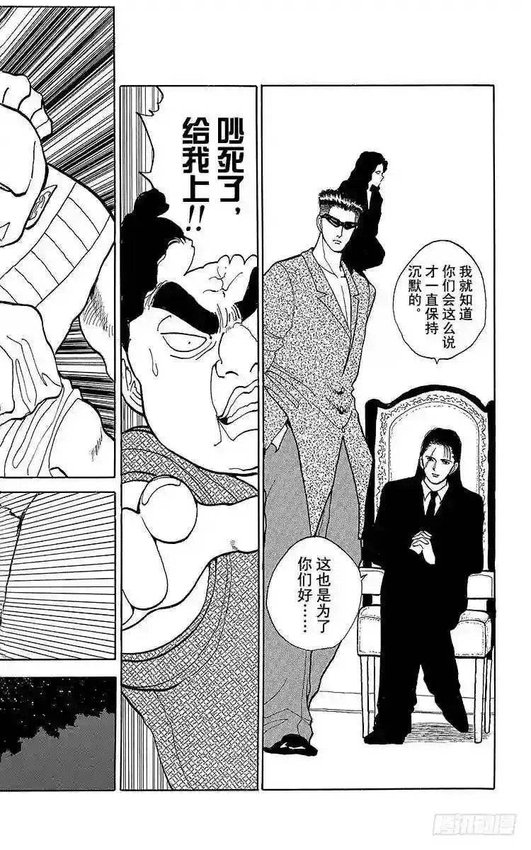 第94话 提高等级!!之卷 第8页