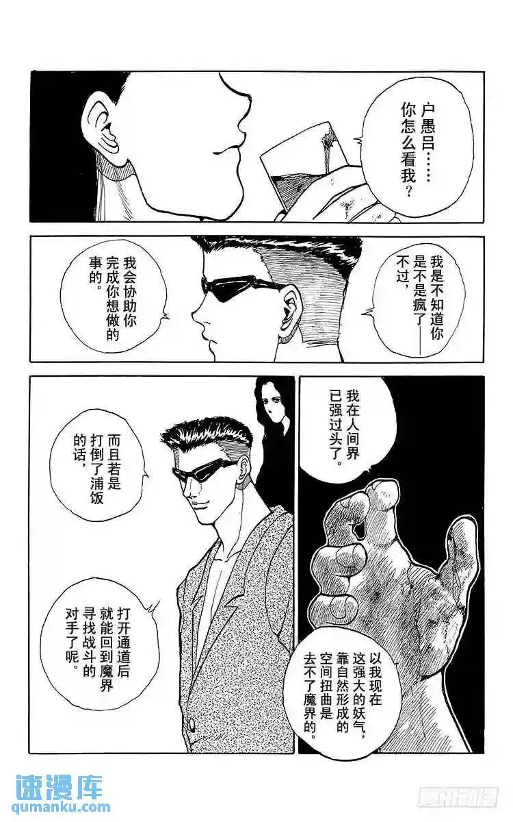 第94话 提高等级!!之卷 第10页