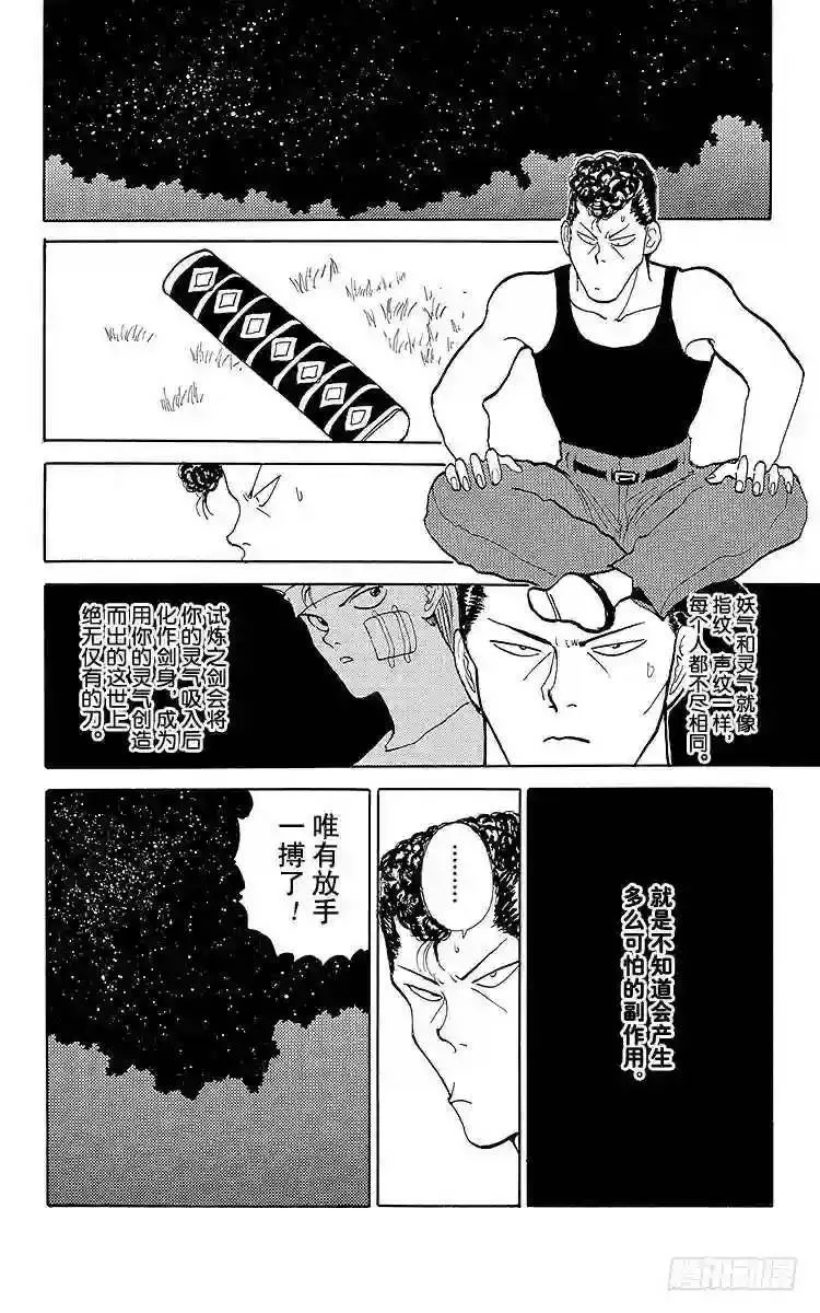 第94话 提高等级!!之卷 第12页
