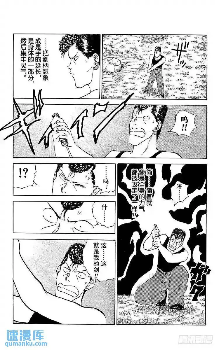 第94话 提高等级!!之卷 第13页