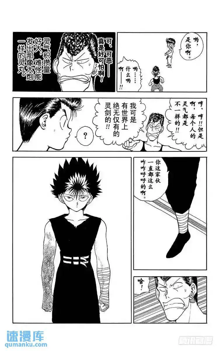 第94话 提高等级!!之卷 第16页