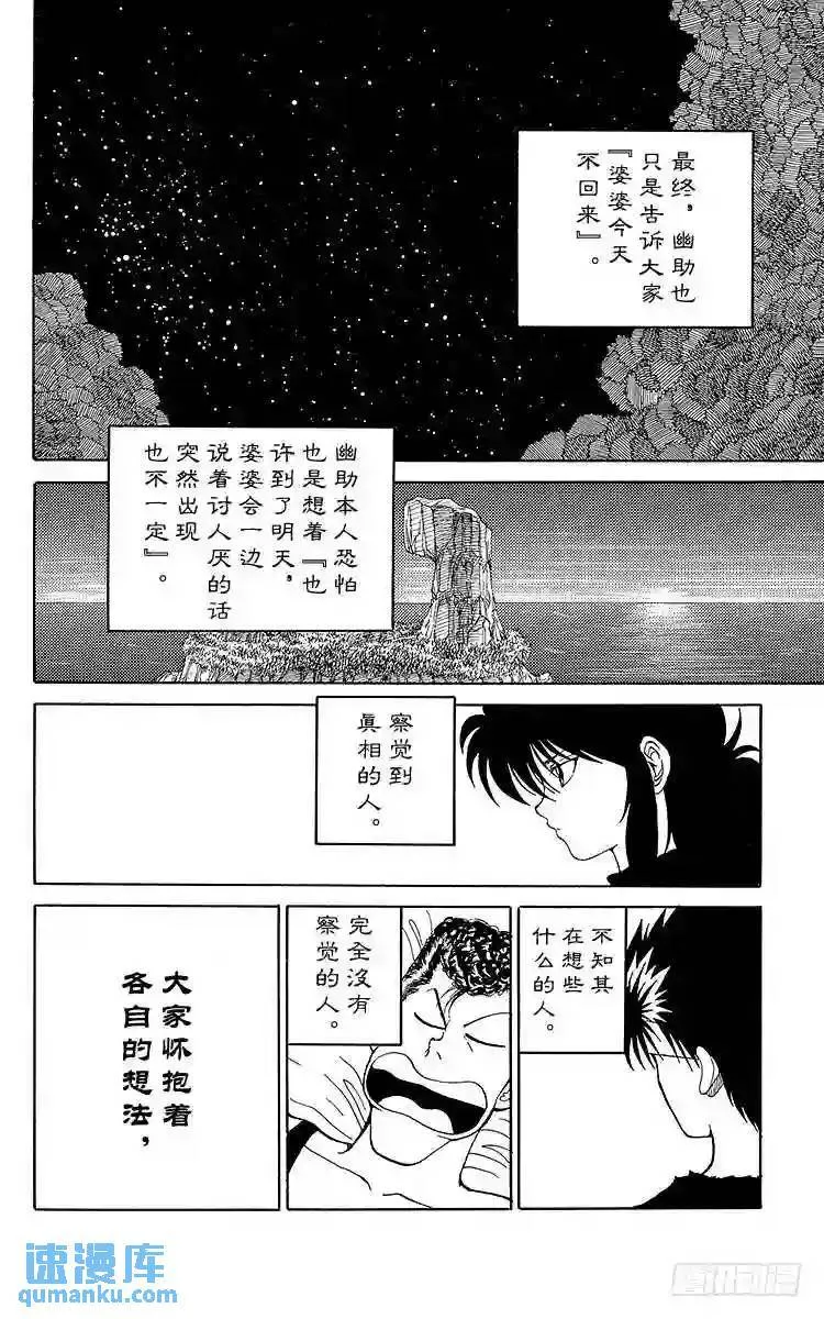 第94话 提高等级!!之卷 第18页