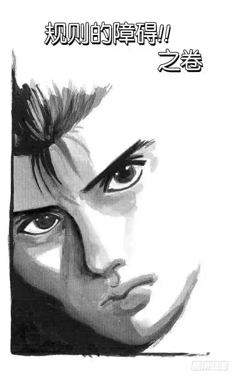 第95话 规则的障碍!!之卷 第3页