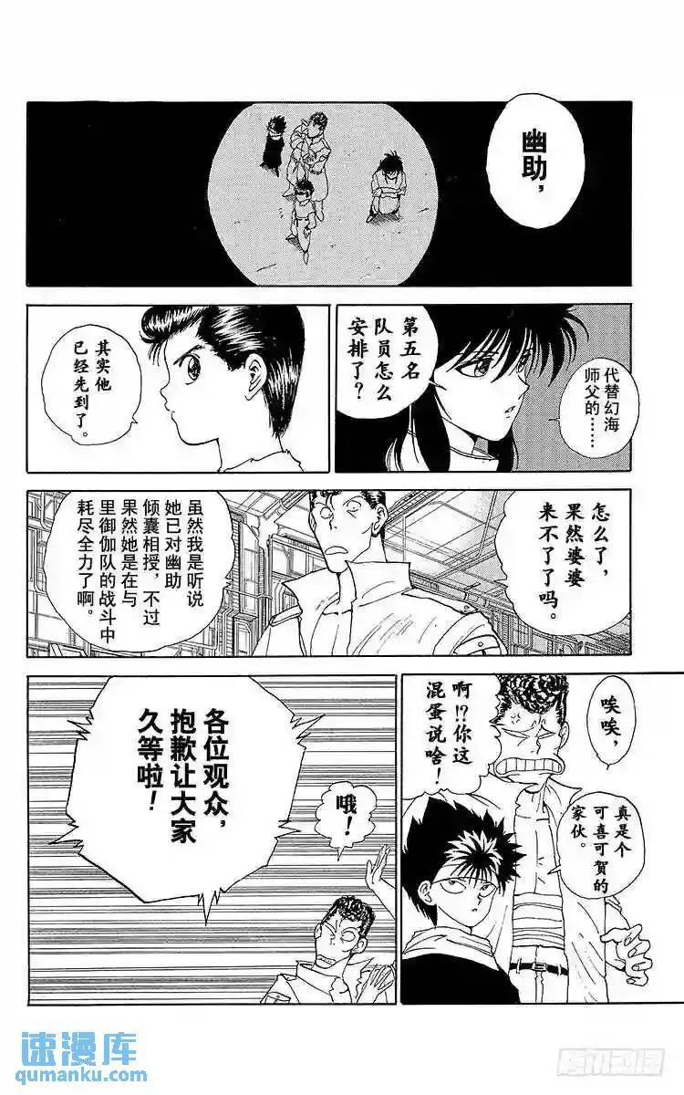 第95话 规则的障碍!!之卷 第7页