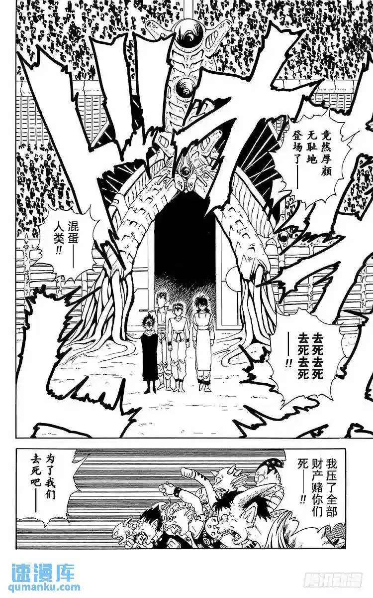 第95话 规则的障碍!!之卷 第9页