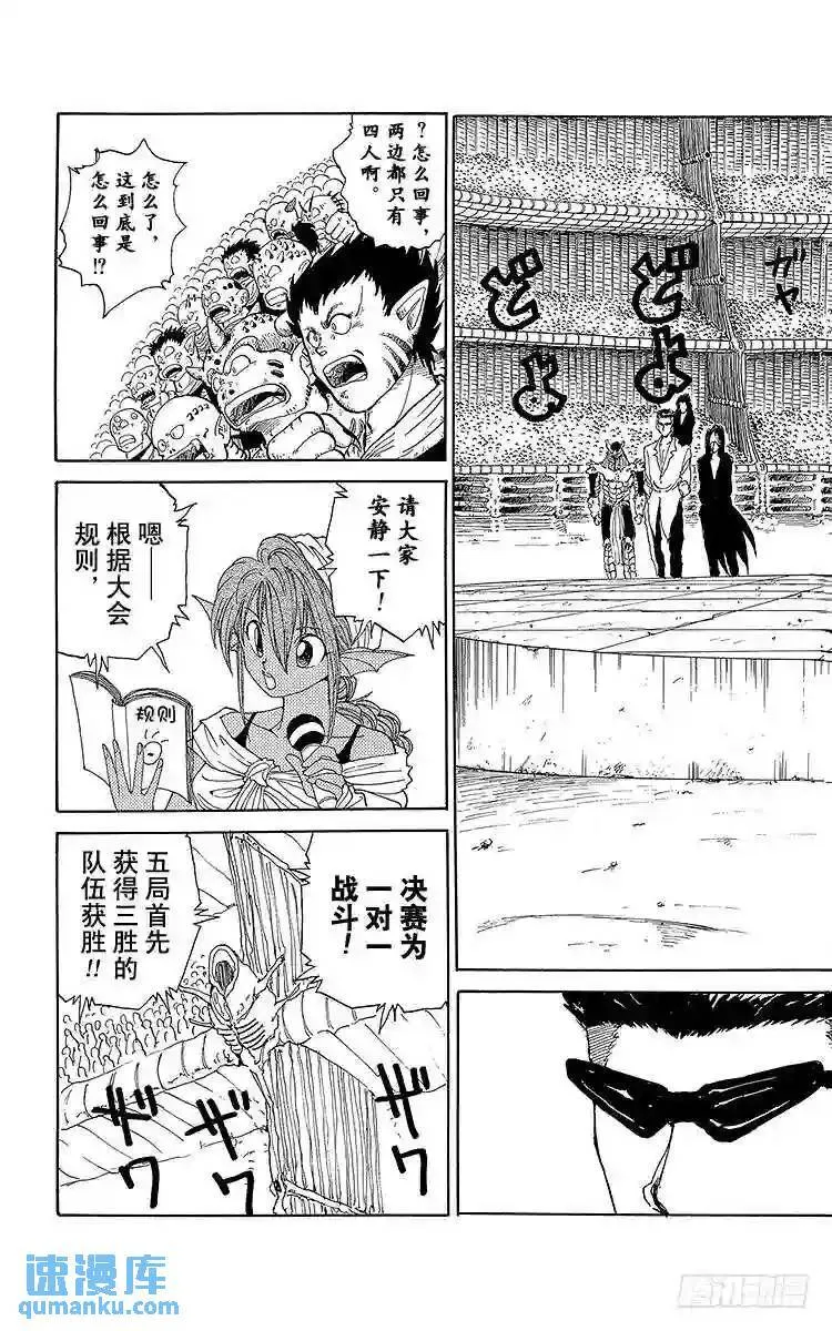 第95话 规则的障碍!!之卷 第12页