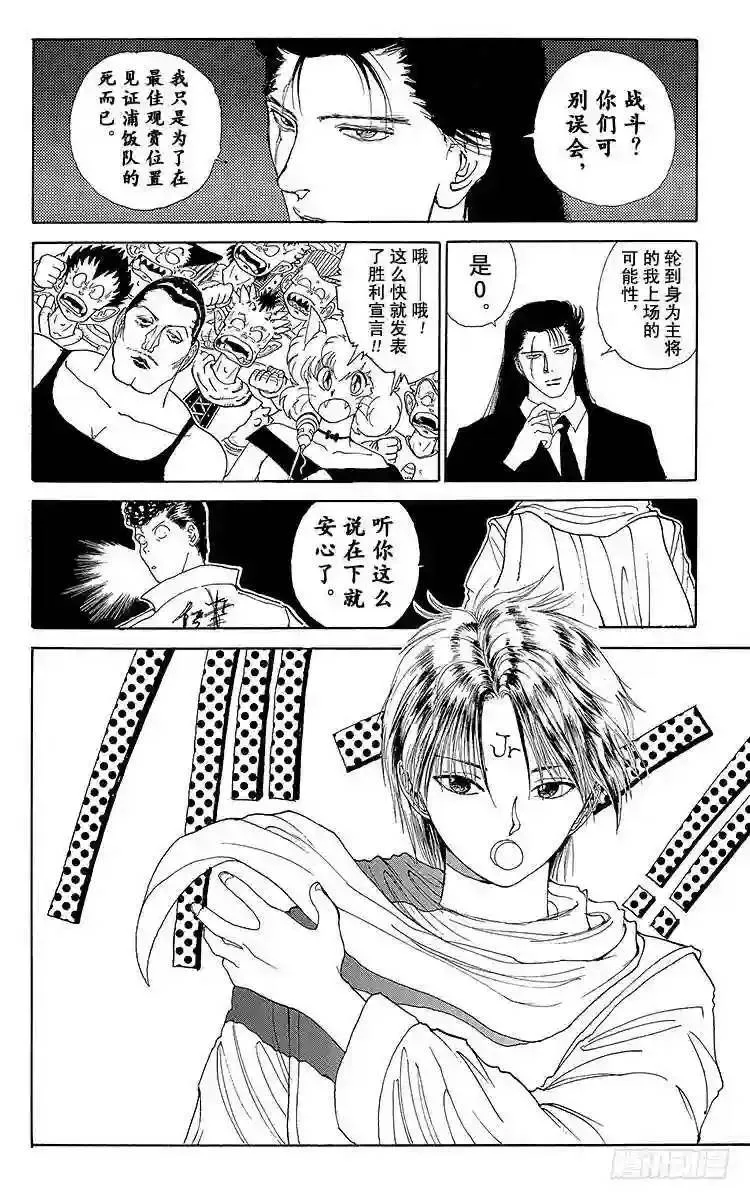 第95话 规则的障碍!!之卷 第15页