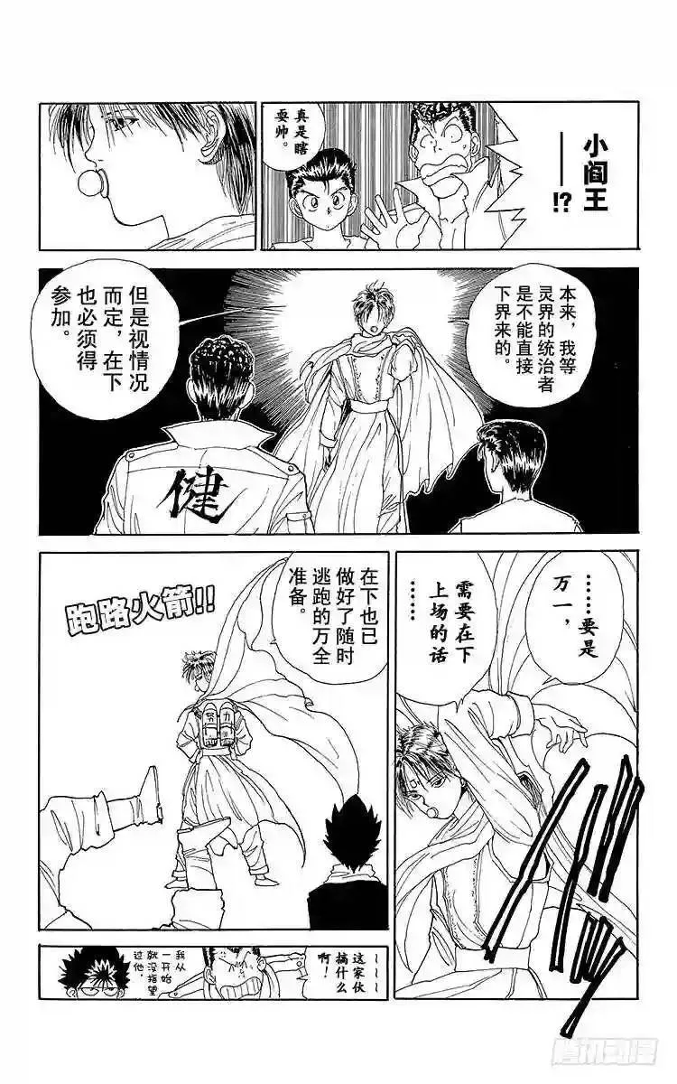 第95话 规则的障碍!!之卷 第16页