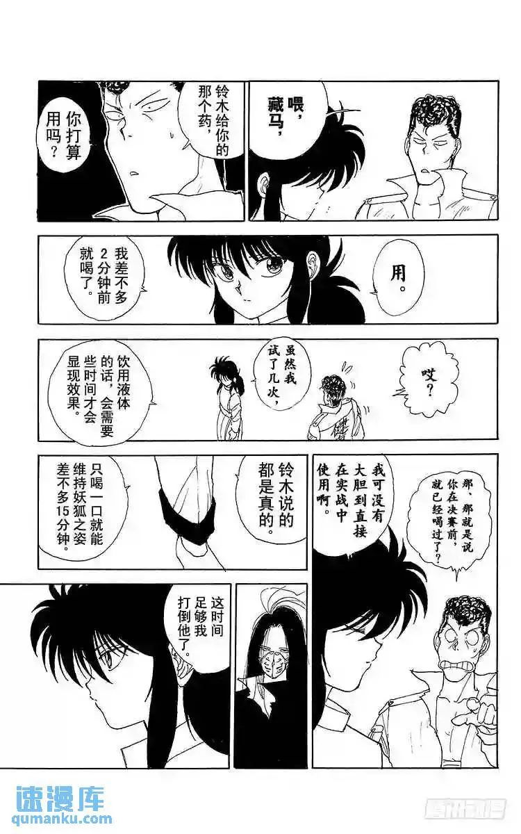 第96话 看不见的绝招!!之卷 第3页