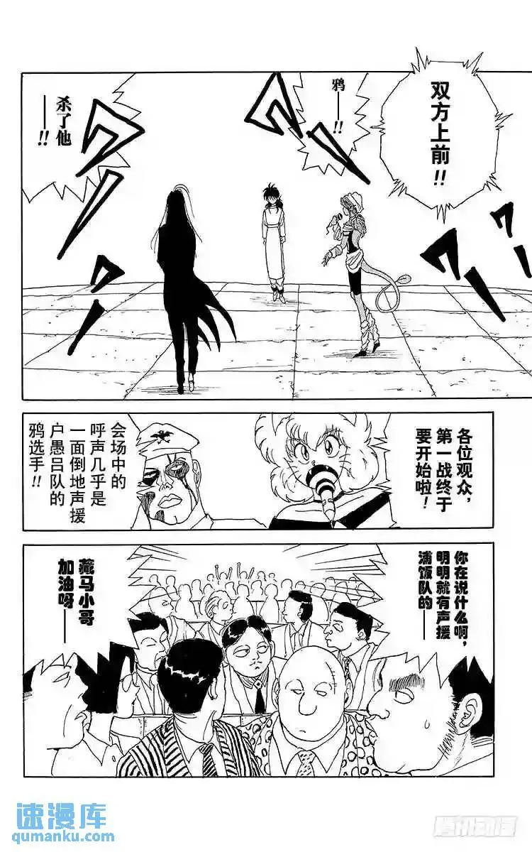 第96话 看不见的绝招!!之卷 第4页