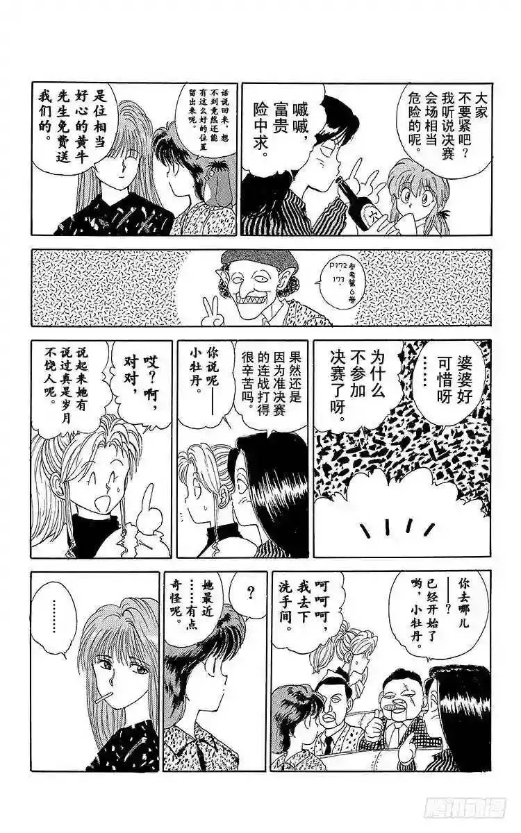 第96话 看不见的绝招!!之卷 第5页