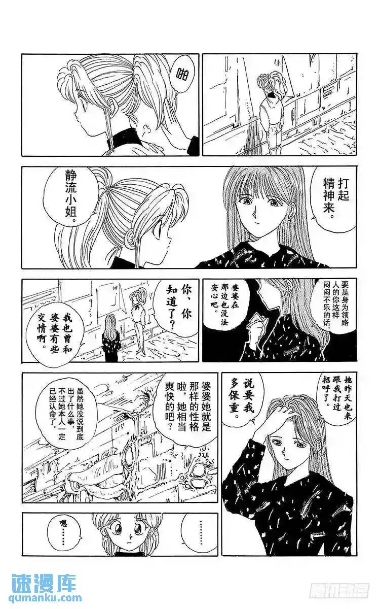 第96话 看不见的绝招!!之卷 第6页