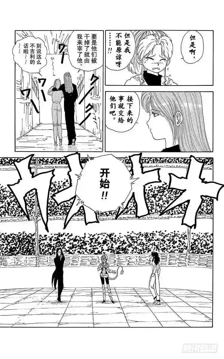 第96话 看不见的绝招!!之卷 第7页