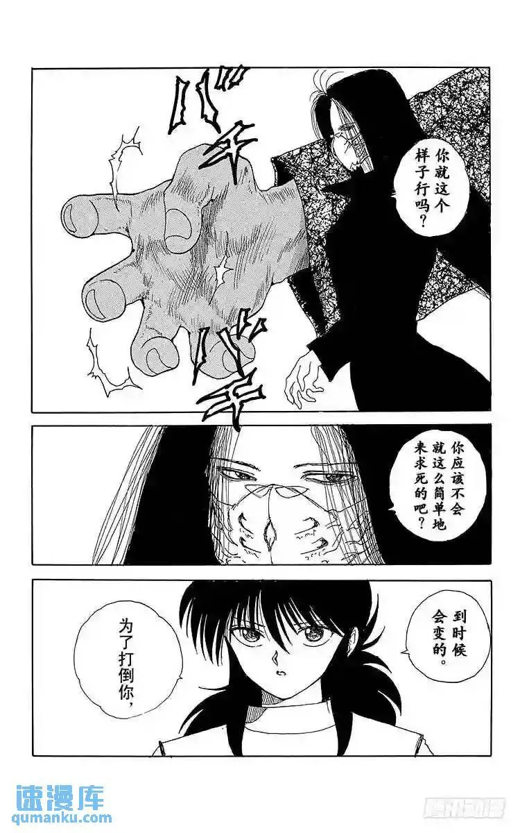 第96话 看不见的绝招!!之卷 第8页