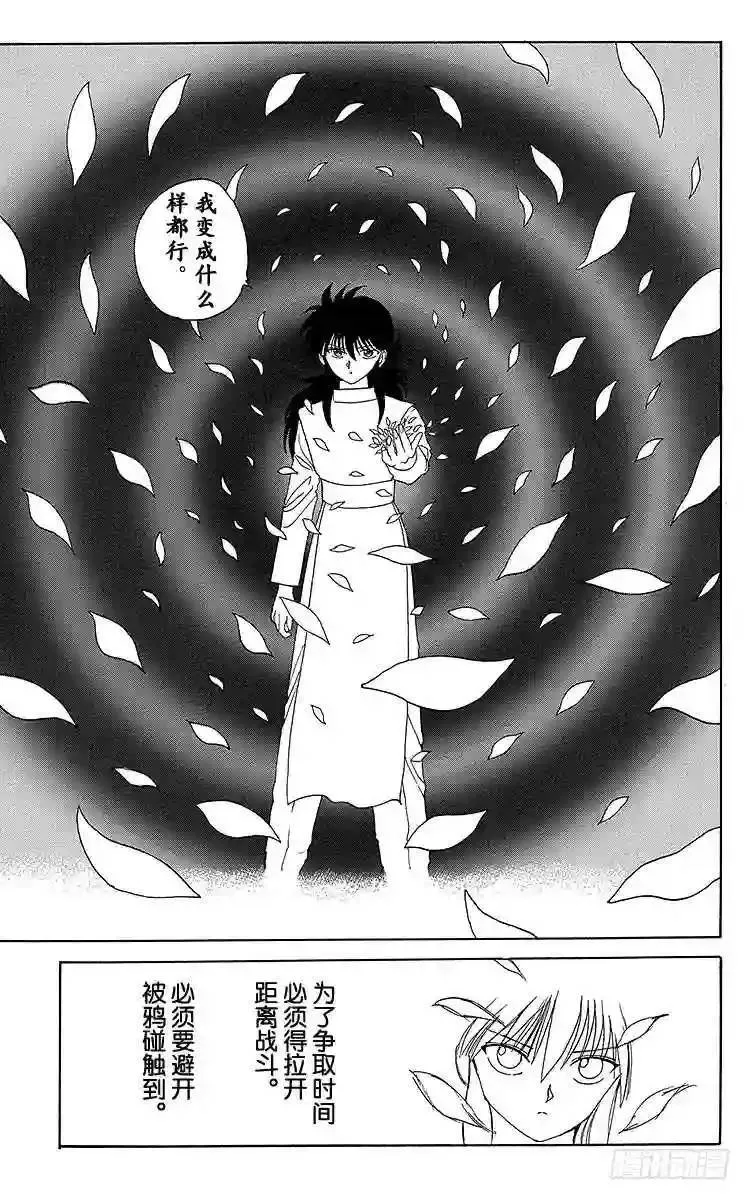 第96话 看不见的绝招!!之卷 第9页