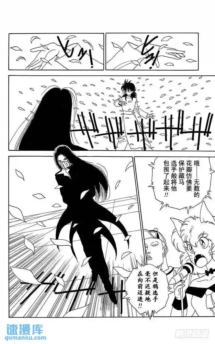 第96话 看不见的绝招!!之卷 第10页