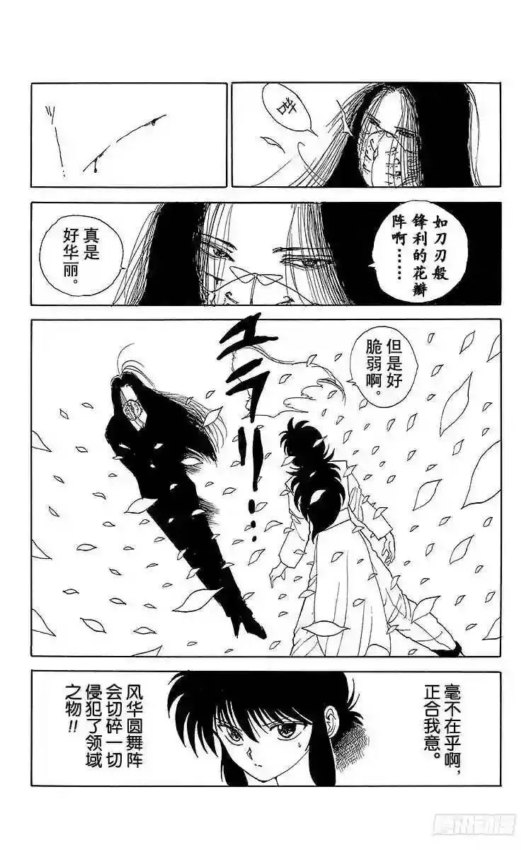 第96话 看不见的绝招!!之卷 第11页