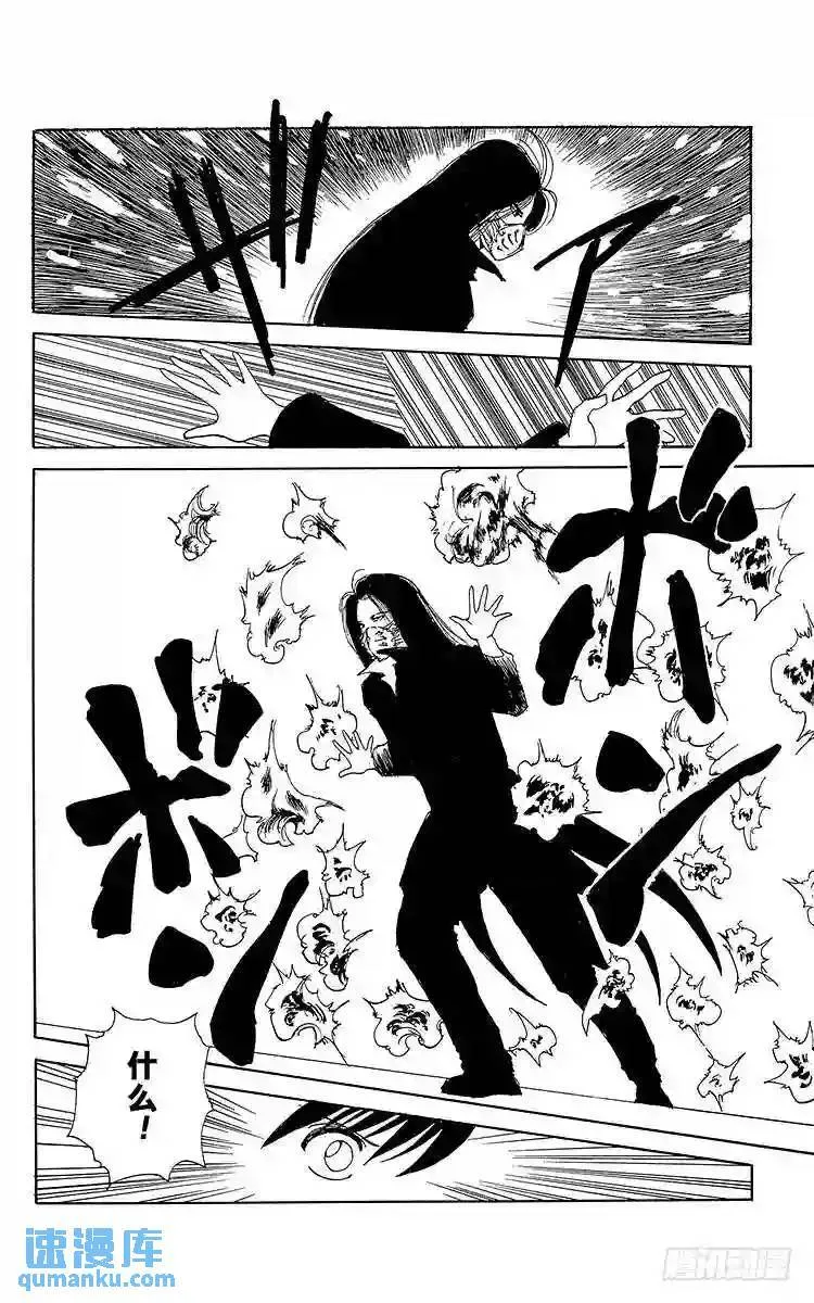 第96话 看不见的绝招!!之卷 第12页