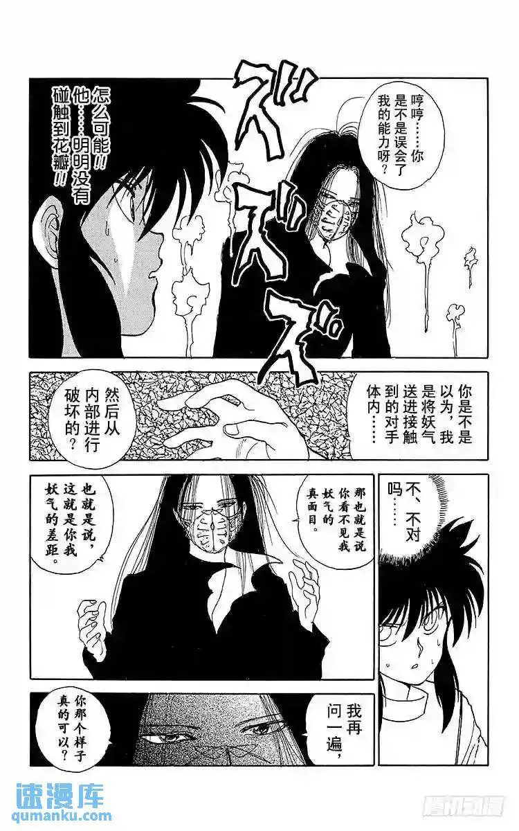 第96话 看不见的绝招!!之卷 第13页