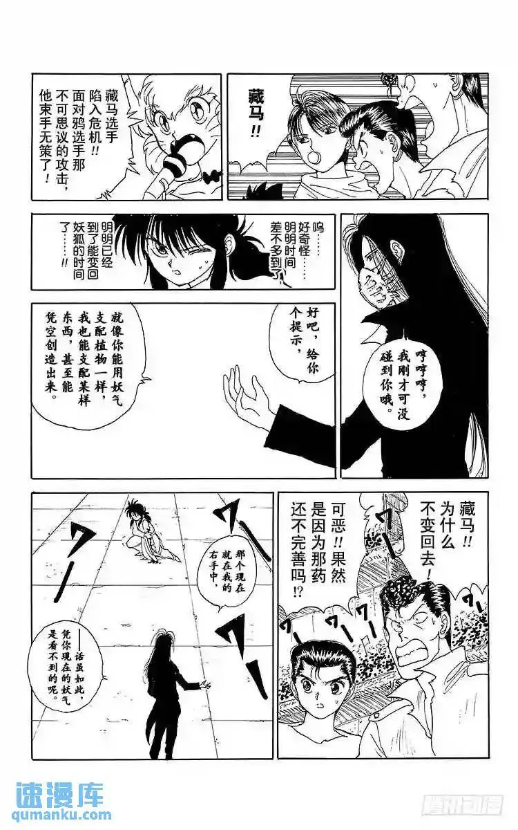 第96话 看不见的绝招!!之卷 第15页