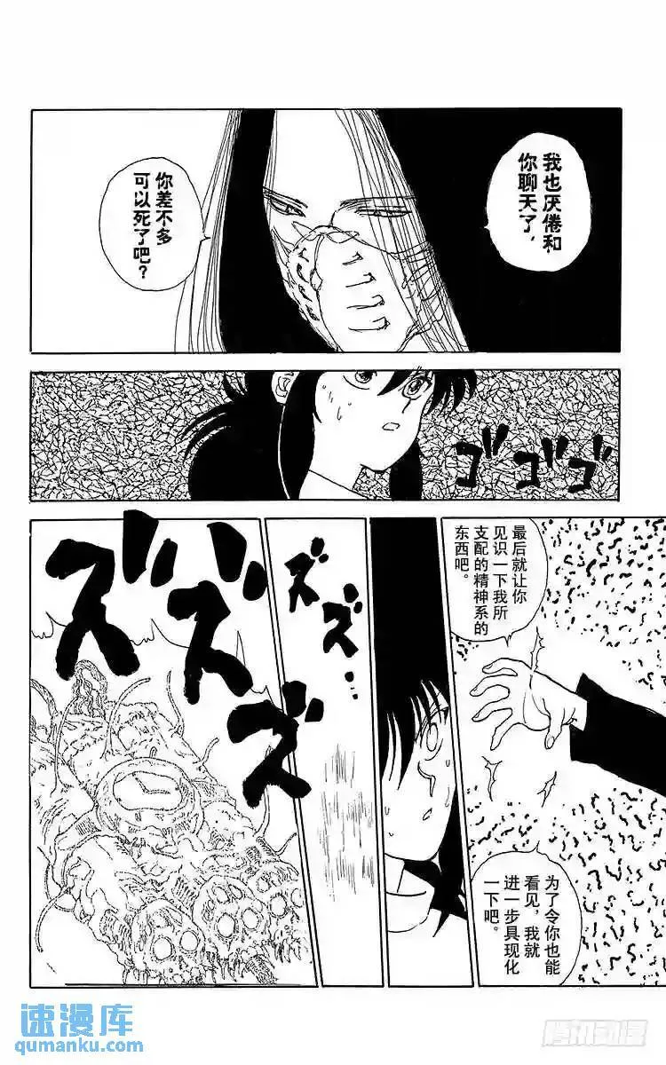 第96话 看不见的绝招!!之卷 第16页