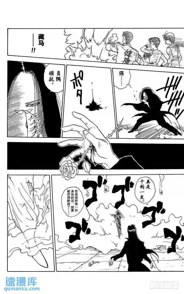 第96话 看不见的绝招!!之卷 第18页