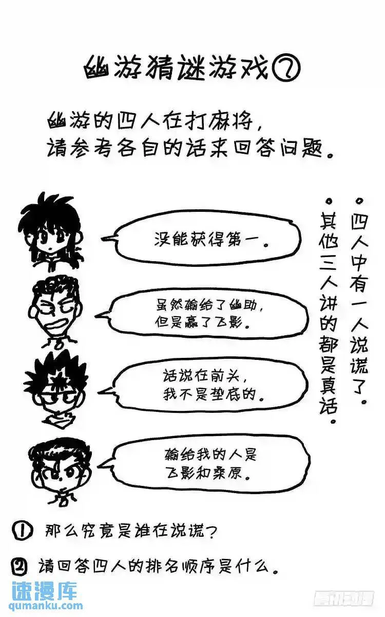 第96话 看不见的绝招!!之卷 第20页