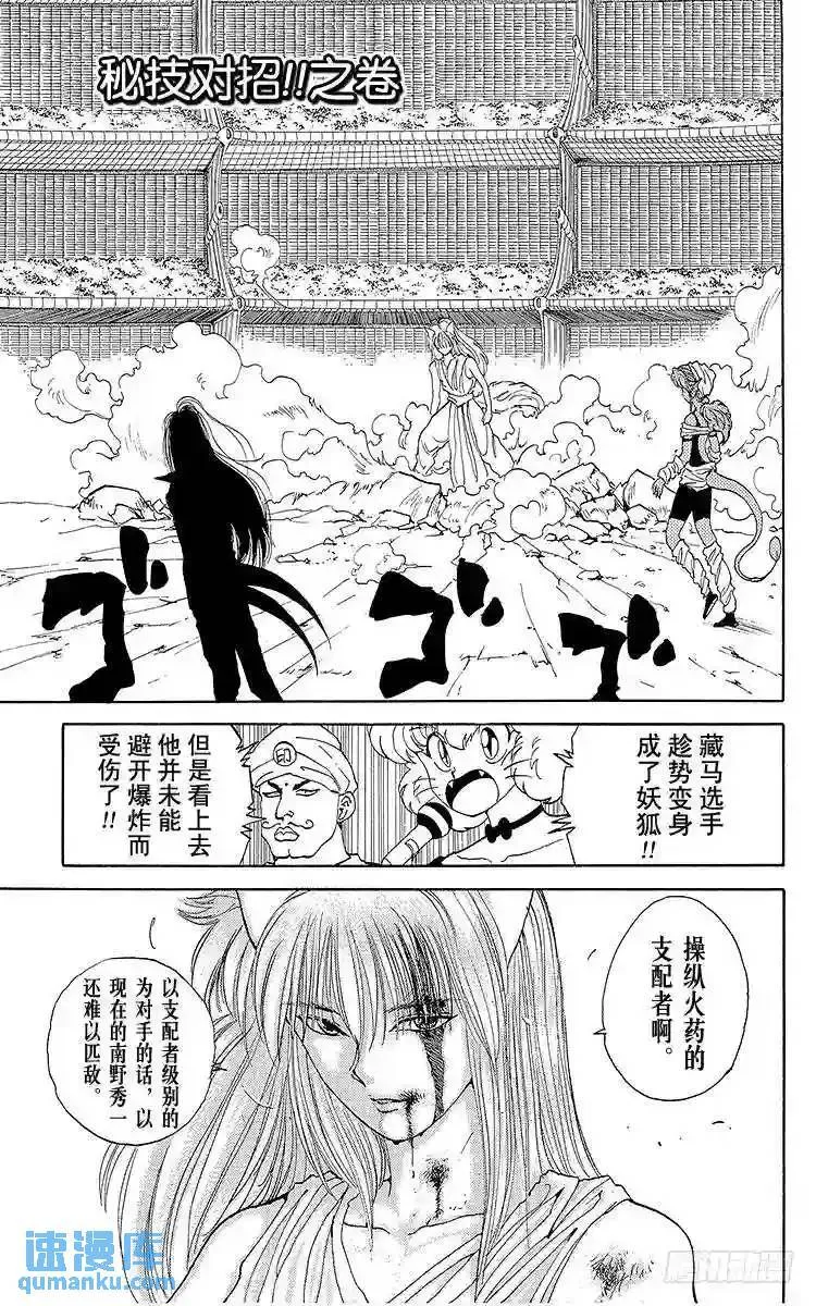 第96话 看不见的绝招!!之卷 第22页