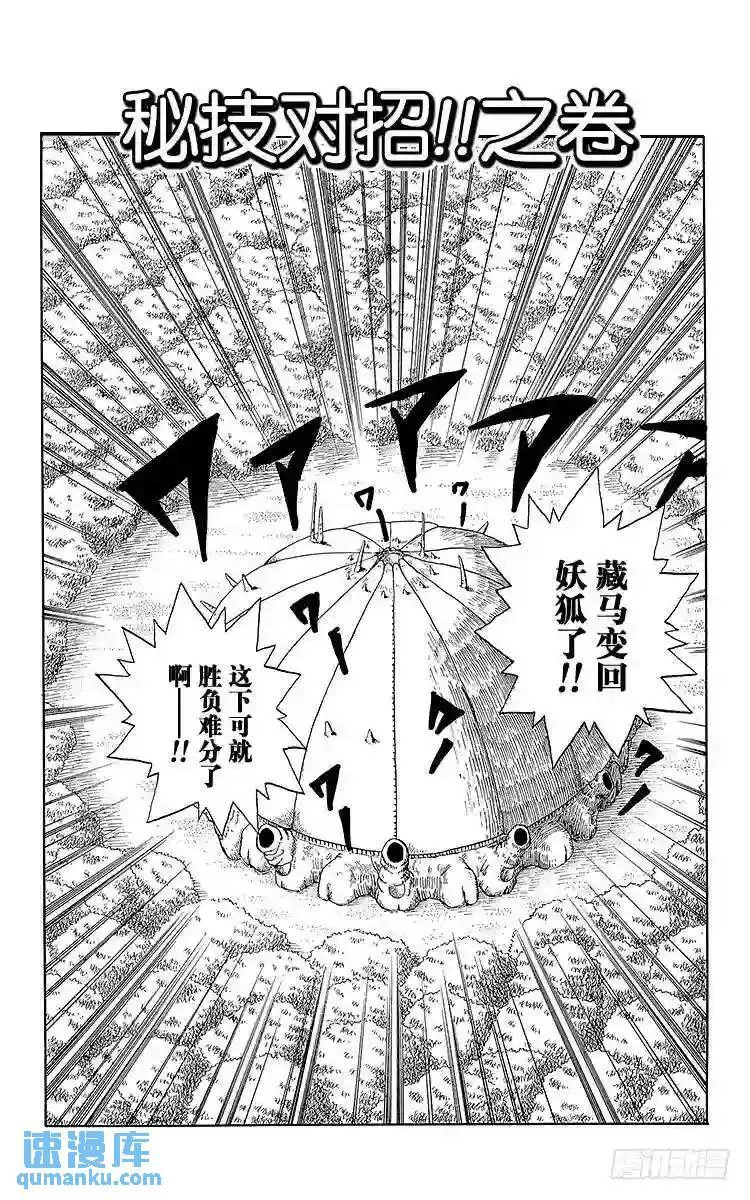 第97话 秘技对招!!之卷 第2页